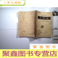 正 九成新中医临床参考丛书 针灸学