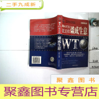 正 九成新加入WTO就这样谈成生意