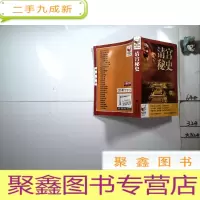 正 九成新书立方 清宫秘史