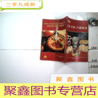正 九成新家庭火锅、砂锅、汽锅菜谱,