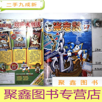 正 九成新米老鼠 2009年第17期 总第420期