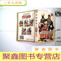 正 九成新火影忍者1