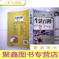 正 九成新生活百科小窍门