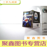 正 九成新超长篇机器猫哆啦A梦4:大雄在海底鬼岩城堡