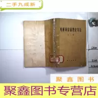 正 九成新电解质溶液理论导论,