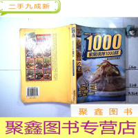 正 九成新家常凉拌菜1000样,