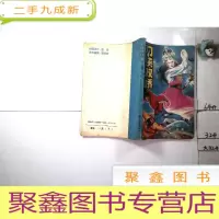 正 九成新刀侠双娇 下