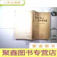 正 九成新电动仪表及其晶体管电路