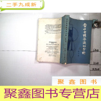 正 九成新常用电镀溶液的分析(修订版)