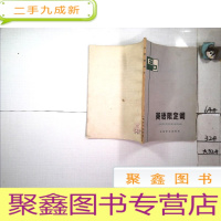正 九成新英语限定词