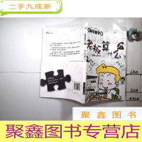 正 九成新比尔盖子1·老板算什么