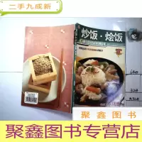 正 九成新炒饭烩饭,