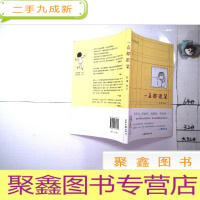 正 九成新一直都很笨