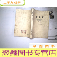 正 九成新哲学史欧洲哲学史部分下册