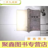正 九成新生物史 第一分册:生命的起源
