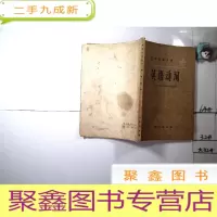 正 九成新英语自学丛书:英语动词