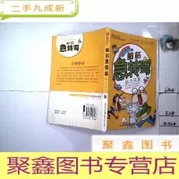 正 九成新脑筋急转弯 脑力风暴