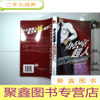 正 九成新办公室超人