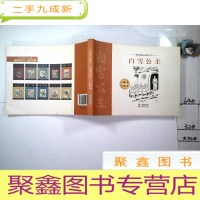 正 九成新格林姆童话全集04-白雪公主