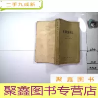 正 九成新英语常用词汇 修订本、