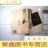 正 九成新甜蜜的拍打