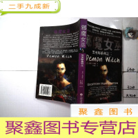 正 九成新邪魔女巫