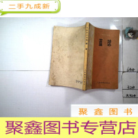 正 九成新中级技术读物 篮球