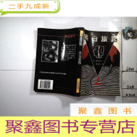 正 九成新黑白旅路。