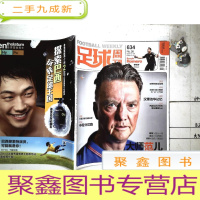 正 九成新足球周刊 2014年26期 总第634期