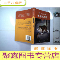 正 九成新牧铃动物文学系列:① 孤猫的战歌