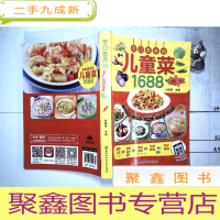 正 九成新可口营养的儿童菜1688