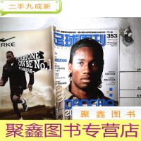 正 九成新足球周刊 2009年第2期 总第353期