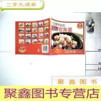 正 九成新一定要学会的招牌宴客菜158例