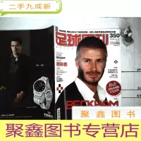 正 九成新足球周刊2008年NO.52 总第350期