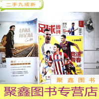 正 九成新足球周刊 2014年第7期 总第615期