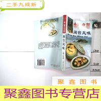 正 九成新中国名菜 闽台风味