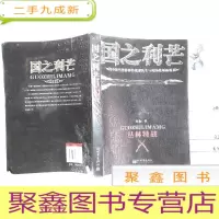 正 九成新国之利芒.丛林特战