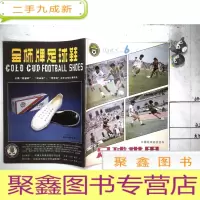 正 九成新足球世界 1983年第6期