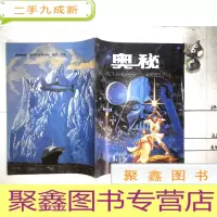 正 九成新奥秘 1989年第11期