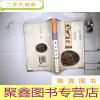 正 九成新佛家趣品·