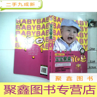 正 九成新家有乖宝宝书系:宝宝餐桌宜与忌