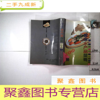 正 九成新家常水产品菜肴500种