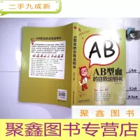 正 九成新AB型血的自我说明书