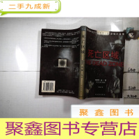 正 九成新死亡区域