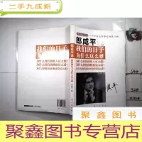 正 九成新郎咸平说:我们的日子为什么这么难,