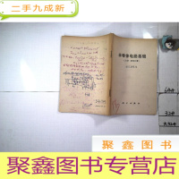 正 九成新半导体电路基础 上册 第四分册