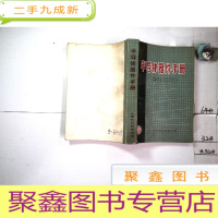 正 九成新半导体器件手册