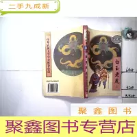 正 九成新白玉老虎(上)