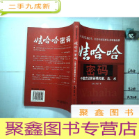 正 九成新娃哈哈密码:中国式经营管理的道法术.