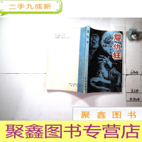 正 九成新复仇狂